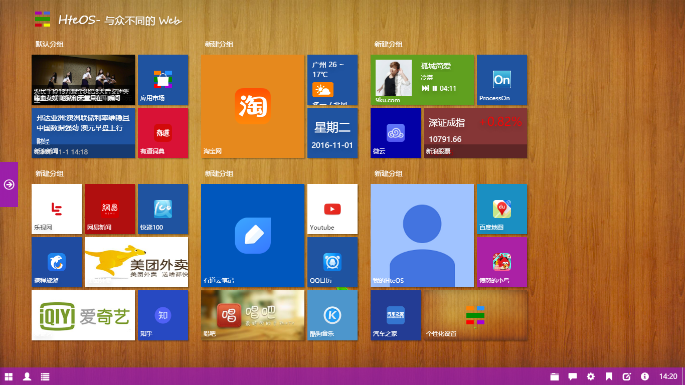 HteOS - Web桌面应用框架